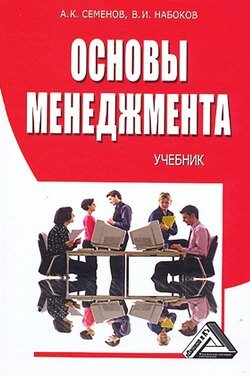 Основы менеджмента