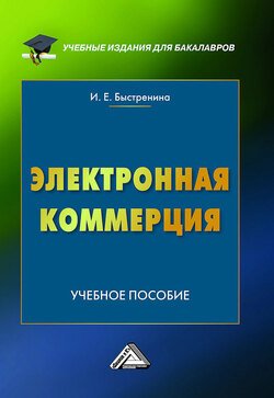 Электронная коммерция