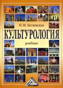 Культурология