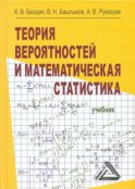 Теория вероятностей и математическая статистика