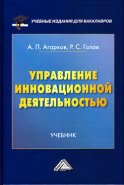 Управление инновационной деятельностью