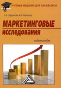 Маркетинговые исследования