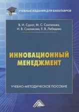 Инновационный менеджмент