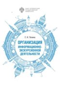 Организация информационно-экскурсионной деятельности