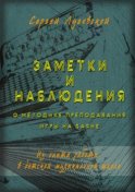 Заметки и наблюдения о методике преподавания игры на баяне. Из опыта работы в детской музыкальной школе