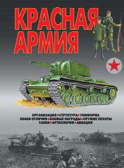 Красная армия