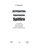 Истребитель Supermarine Spitfire