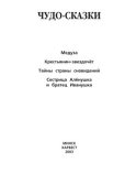 Медуза. Крестьянин-звездочёт. Тайны страны сновидений. Сестрица Алёнушка и братец Иванушка и другие