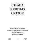 По щучьему веленью. Пузырь, соломинка и лапоть. Бубличная туча. Курочка-ряба