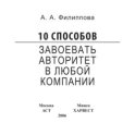 10 способов завоевать авторитет в любой компании