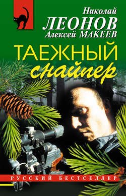 Таежный снайпер