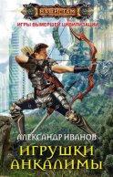 Игрушки Анкалимы