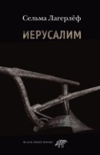 Иерусалим