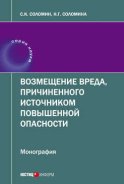 Возмещение вреда, причиненного источником повышенной опасности