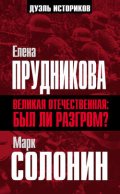 Великая Отечественная: был ли разгром?