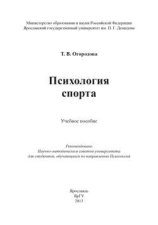 Психология спорта