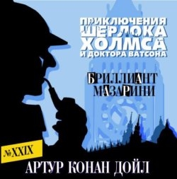 Бриллиант Мазарини