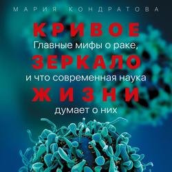 Кривое зеркало жизни