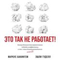 Это так не работает!