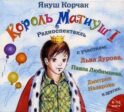 Король Матиуш Первый (спектакль)