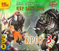Кроу-3