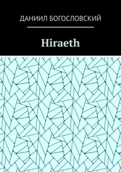 Hiraeth