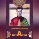 Ананд