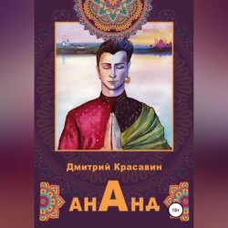 Ананд