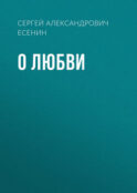 О любви