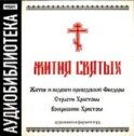 «Житие и подвиги преподобной Феодоры»,"Страсти Христовы","Воскресение Христово"