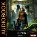 Игрок