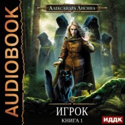 Игрок