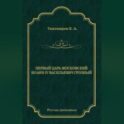 Первый царь московский Иоанн IV Васильевич Грозный