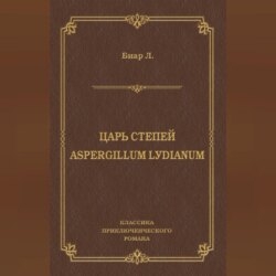 Царь степей. Aspergillum Lуdiаnum (сборник)