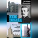 Книга желаний