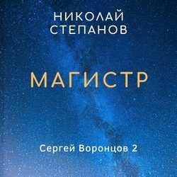 Магистр