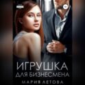 Игрушка для бизнесмена