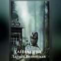 Земля с той стороны