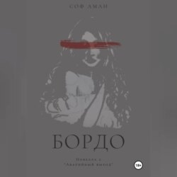 Аварийный выход