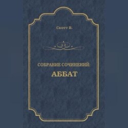 Аббат