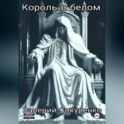 Король в белом: исповедь мефедронового наркомана