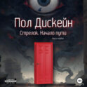 Стрелок