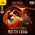 Место Силы