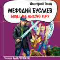 Билет на Лысую гору