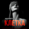 Клетка