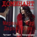 Доминант