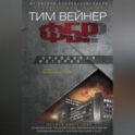 ФБР. Правдивая история
