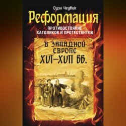 Реформация. Противостояние католиков и протестантов в Западной Европе XVI-XVII вв. Реформация. Противостояние католиков и протестантов в Западной Европе XVI-XVII вв.