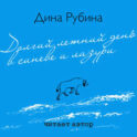 Долгий летний день в синеве и лазури