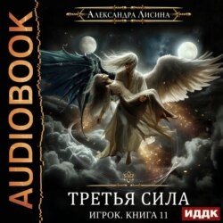 Третья сила